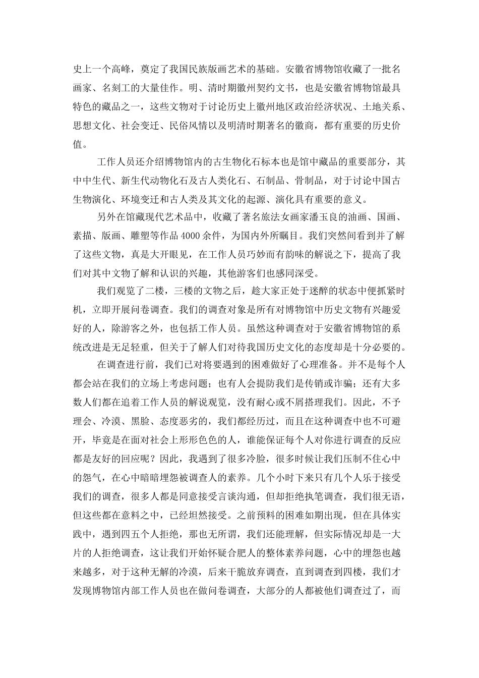 暑假社会实践心得(15篇)_第3页