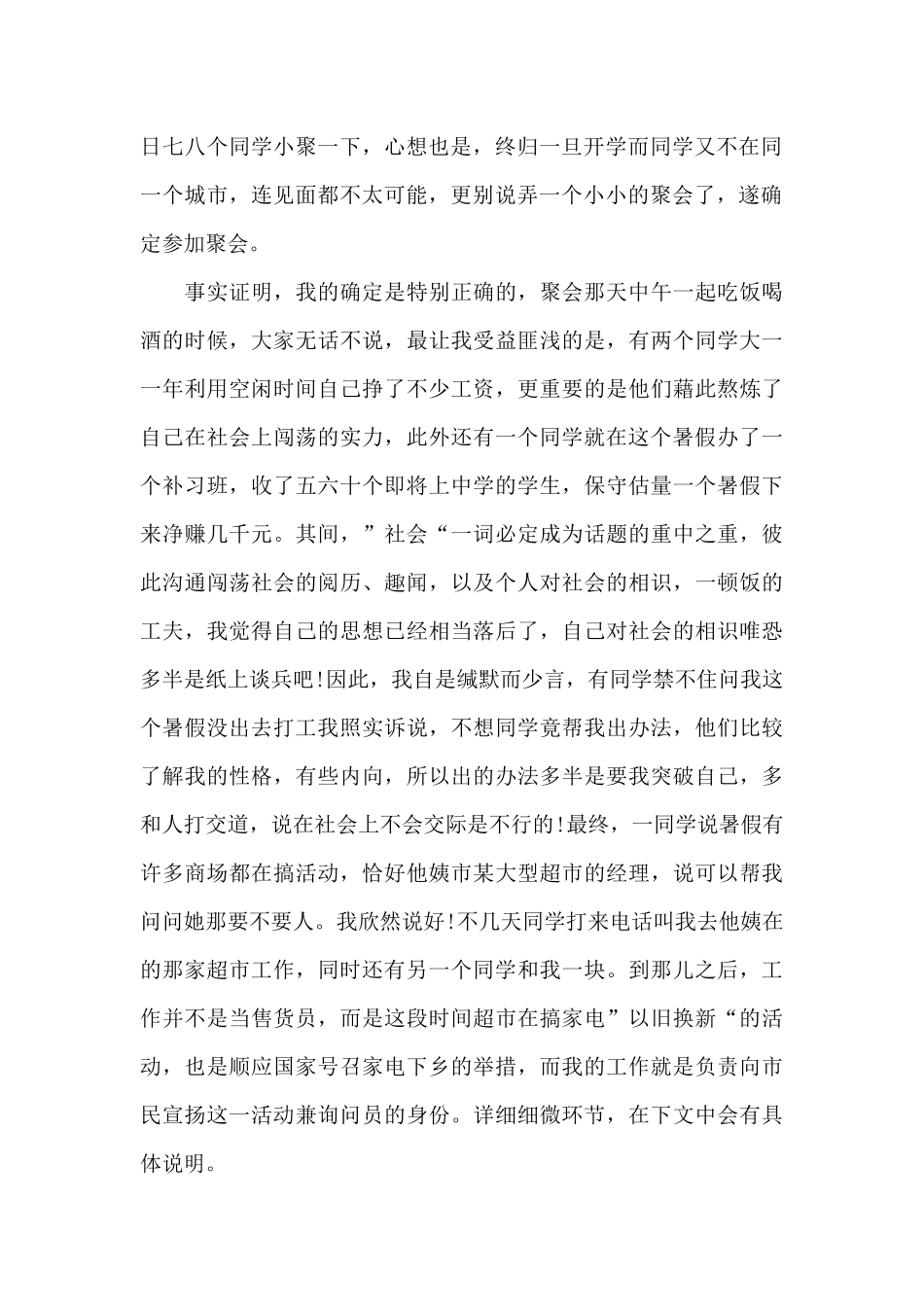 暑假社会实践感言总结报告_第2页