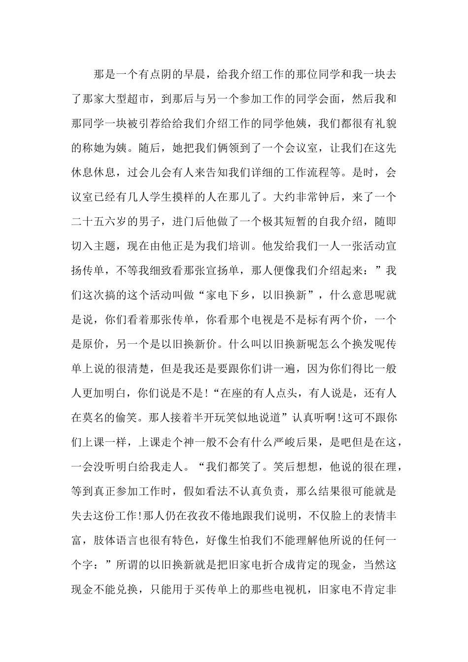 暑假社会实践感言总结报告_第3页