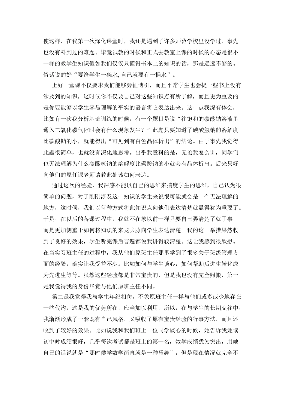 暑假社会实践报告(代课老师)_第2页