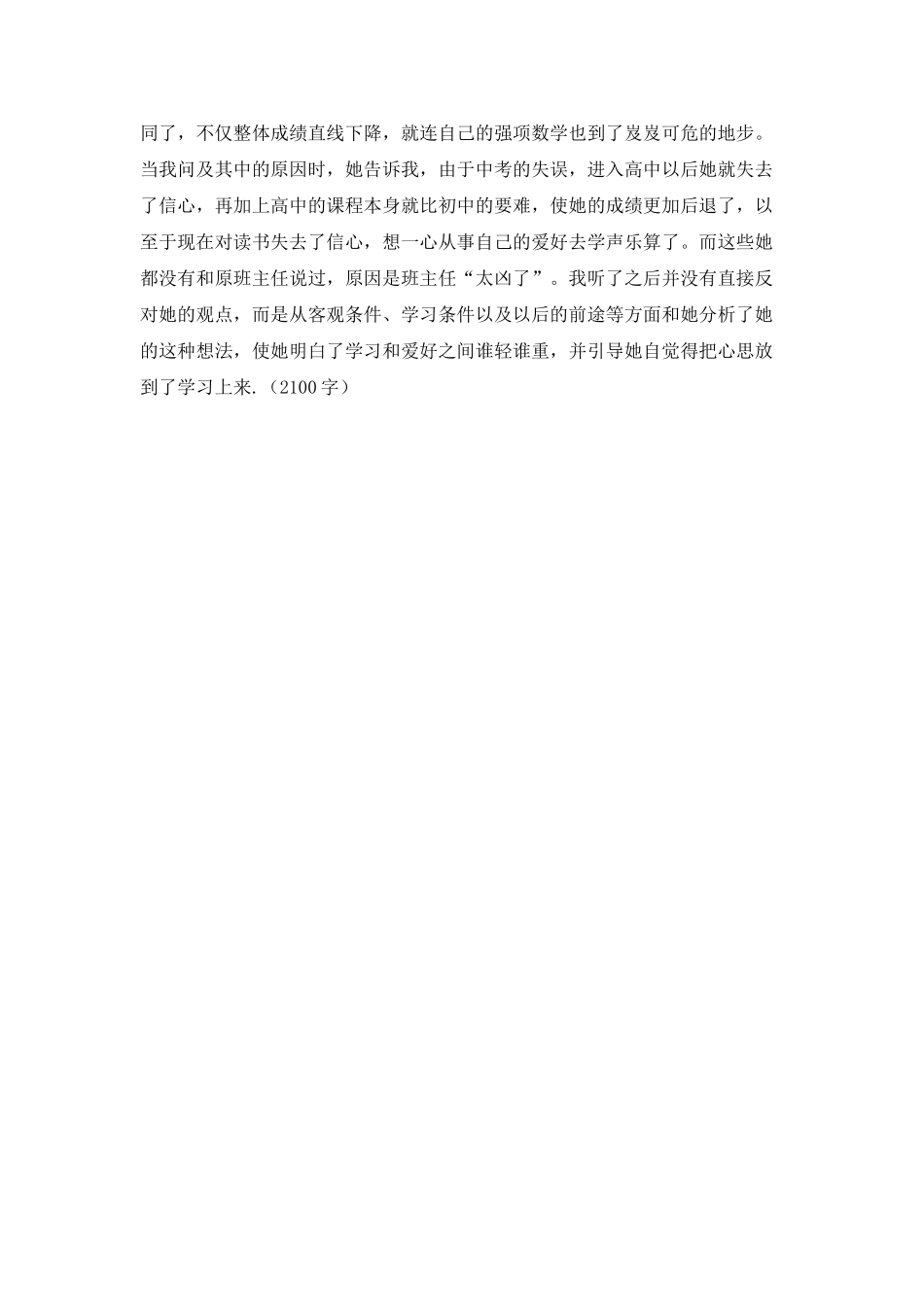 暑假社会实践报告(代课老师)_第3页