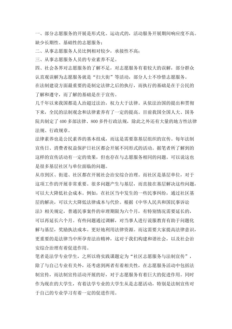 暑假社会实践报告——社区志愿服务与法制宣传_第2页