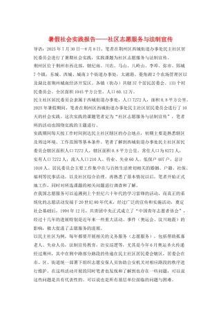 暑假社会实践报告——社区志愿服务与法制宣传