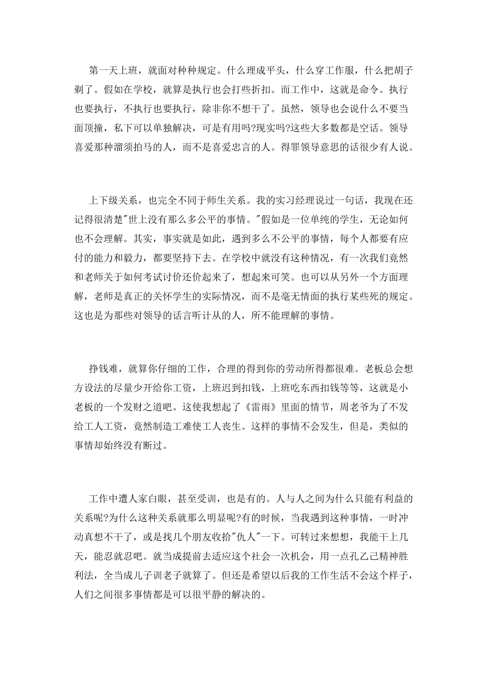 暑假社会实践报告_第2页