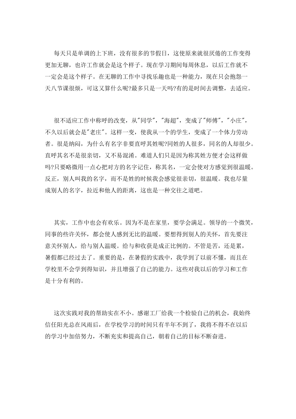 暑假社会实践报告_第3页