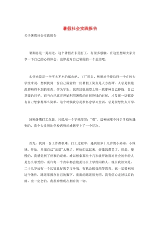 暑假社会实践报告