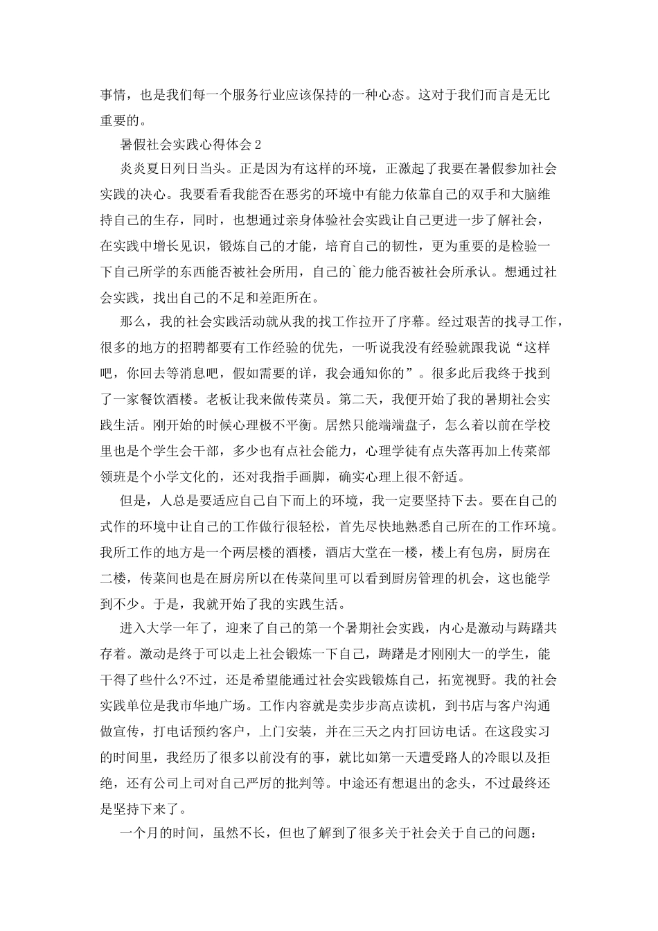暑假社会实践心得体会例文800字_第2页