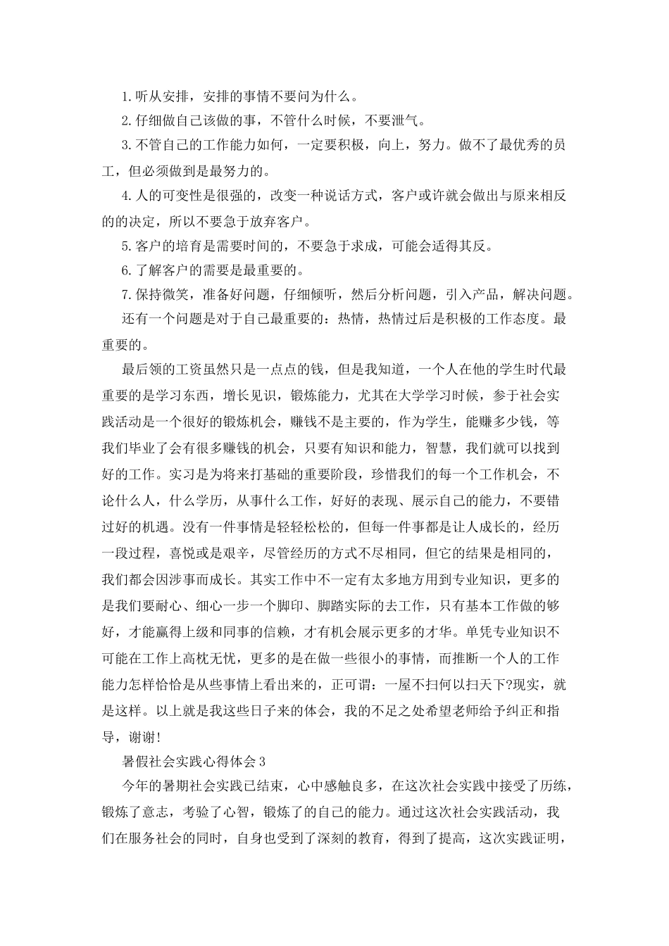 暑假社会实践心得体会例文800字_第3页