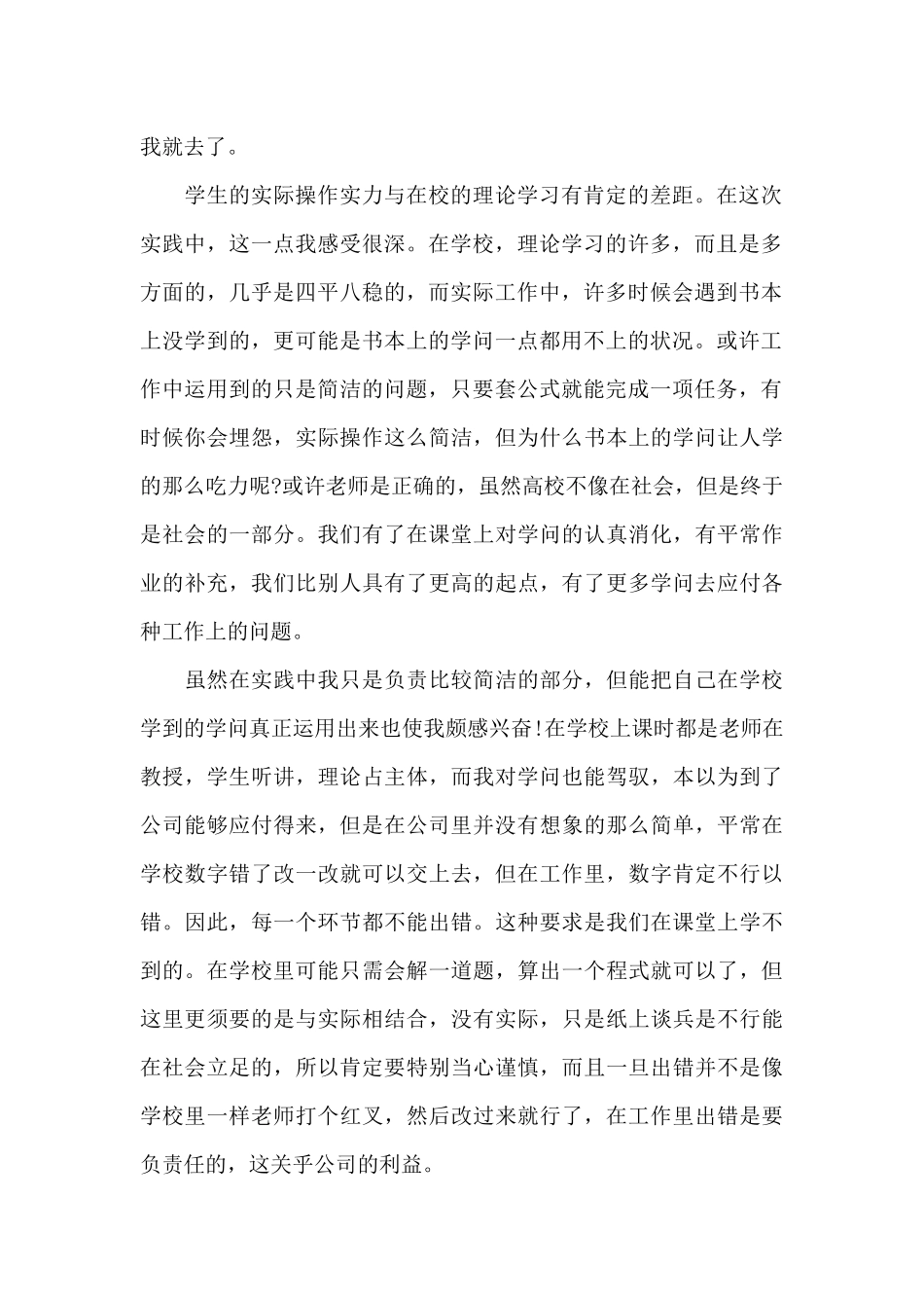 暑假社会实践报告2000字_第2页