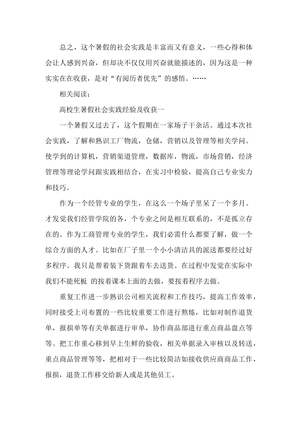 暑假社会实践报告2000字_第3页