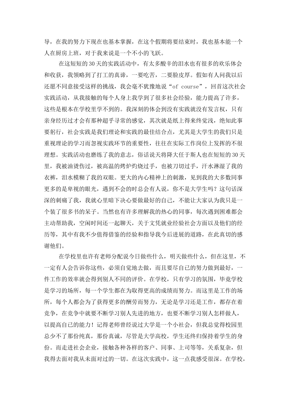 暑假社会实践心得体会模板合集六篇_第2页