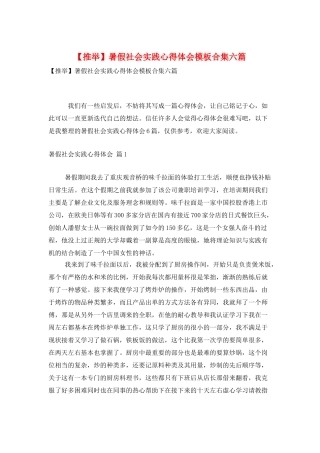 暑假社会实践心得体会模板合集六篇