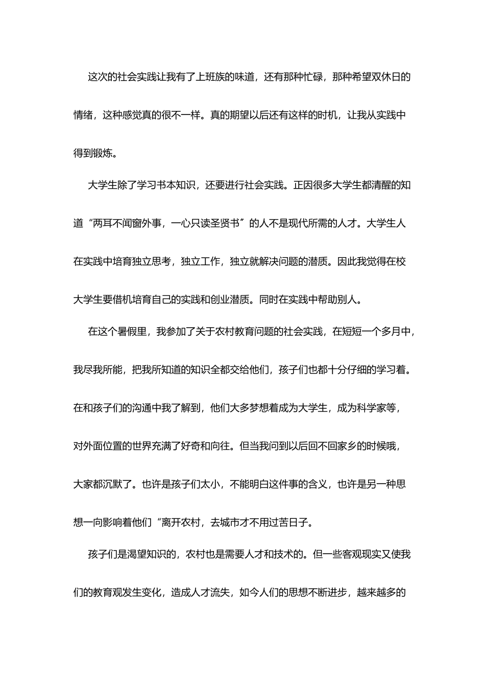 暑假社会实践报告优秀范文2025_第3页