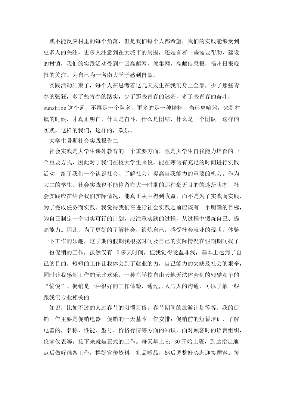 暑假社会实践报告活动总结3篇_第2页