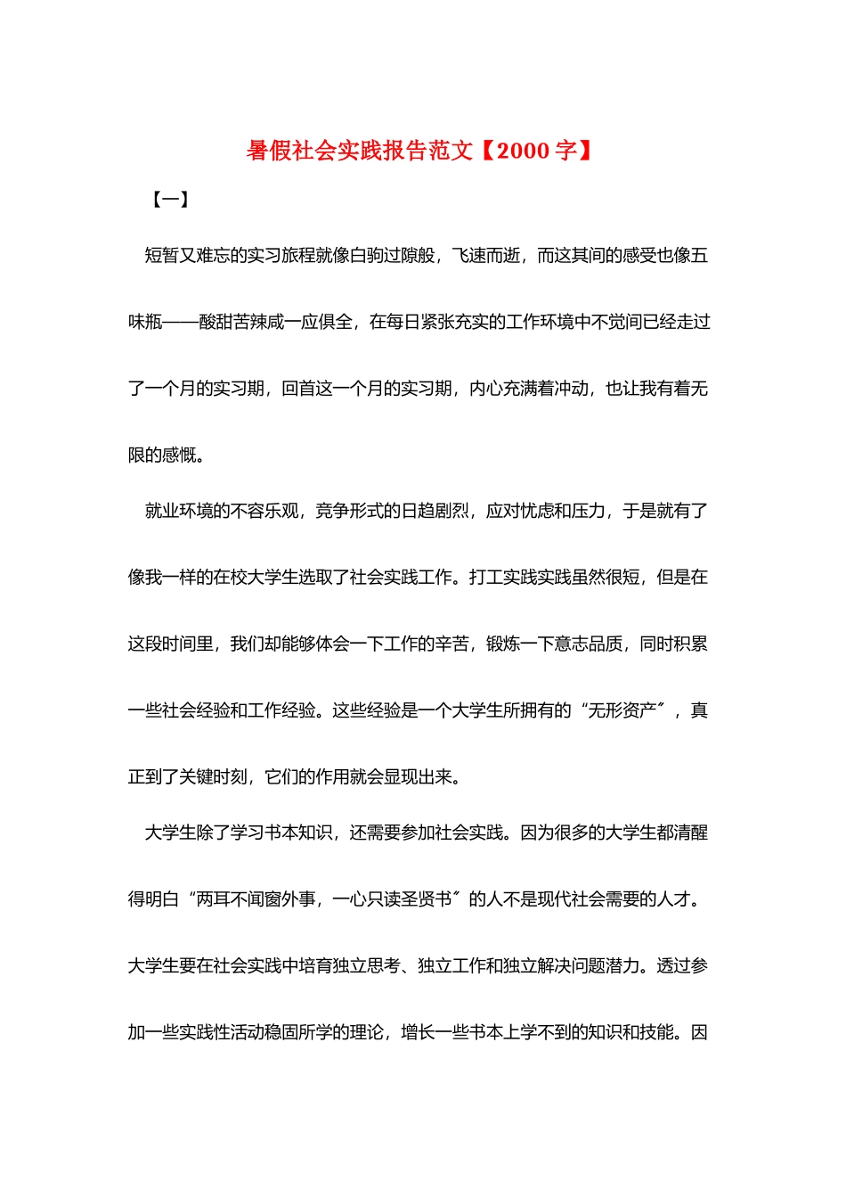 暑假社会实践报告范文_第1页