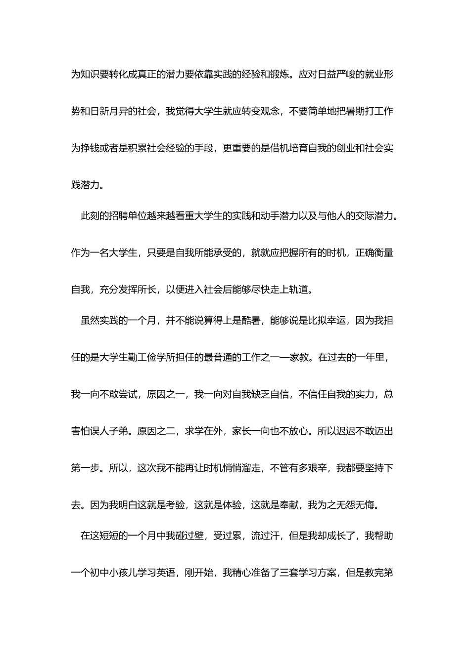 暑假社会实践报告范文_第2页