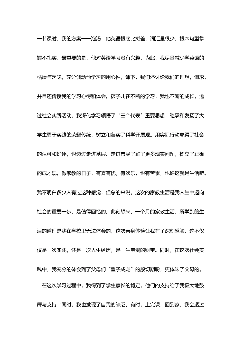 暑假社会实践报告范文_第3页