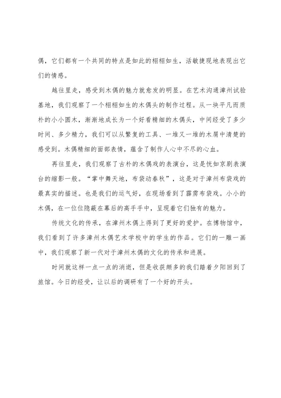 暑假社会实践报告范文1_第2页