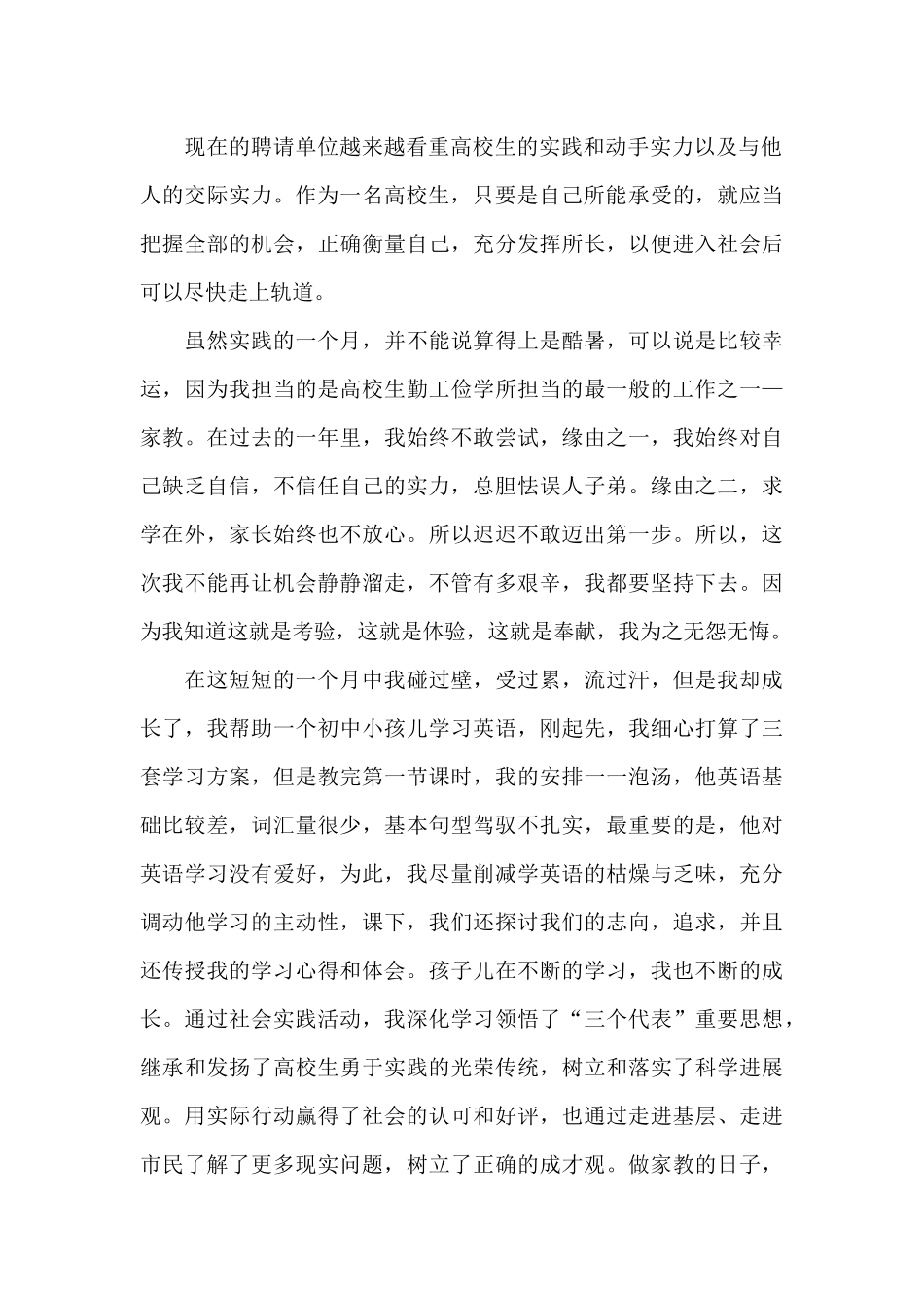 暑假社会实践报告范文参考_第2页