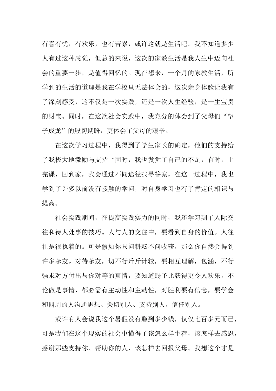 暑假社会实践报告范文参考_第3页