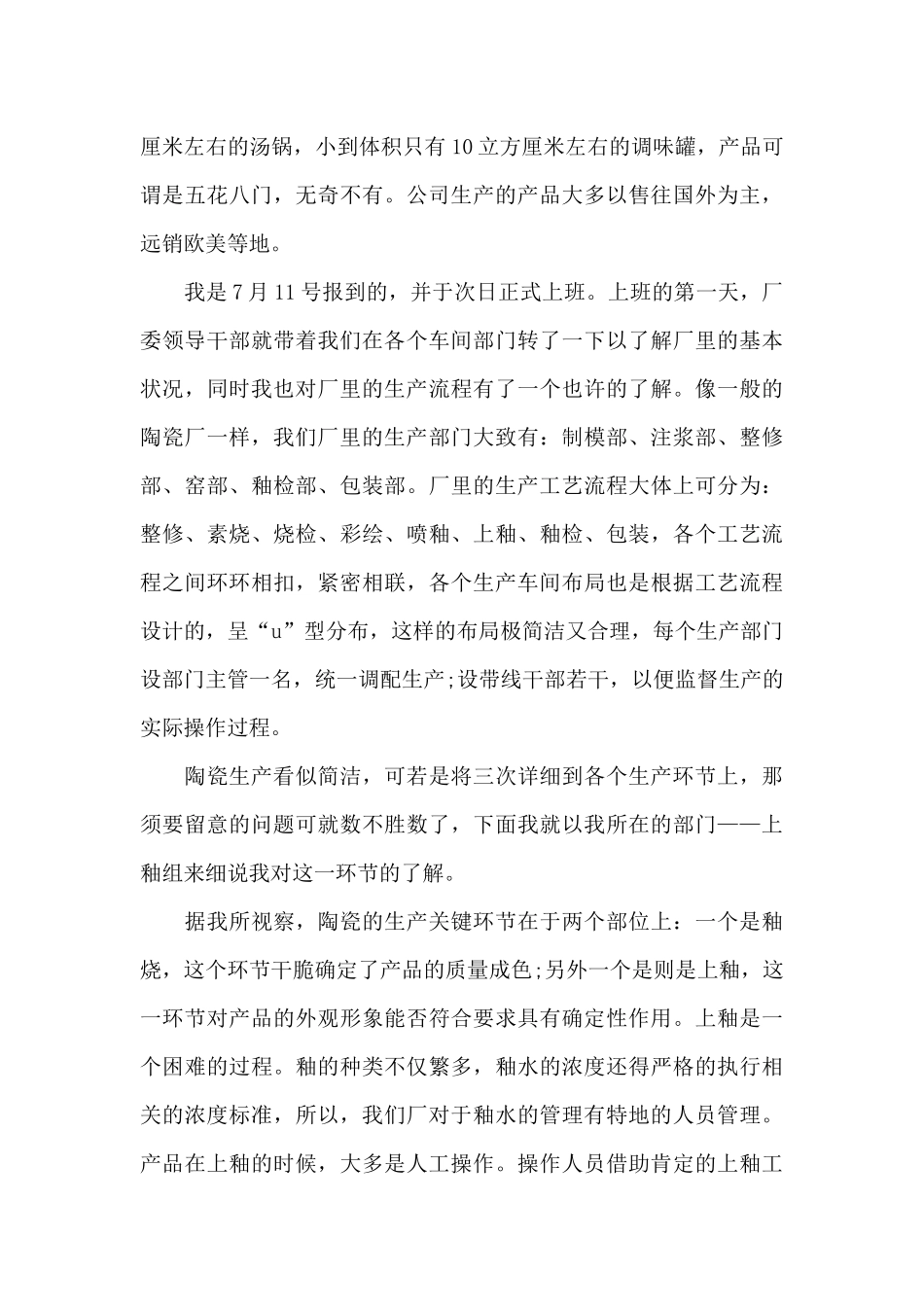 暑假社会实践报告：陶瓷公司生产_第2页