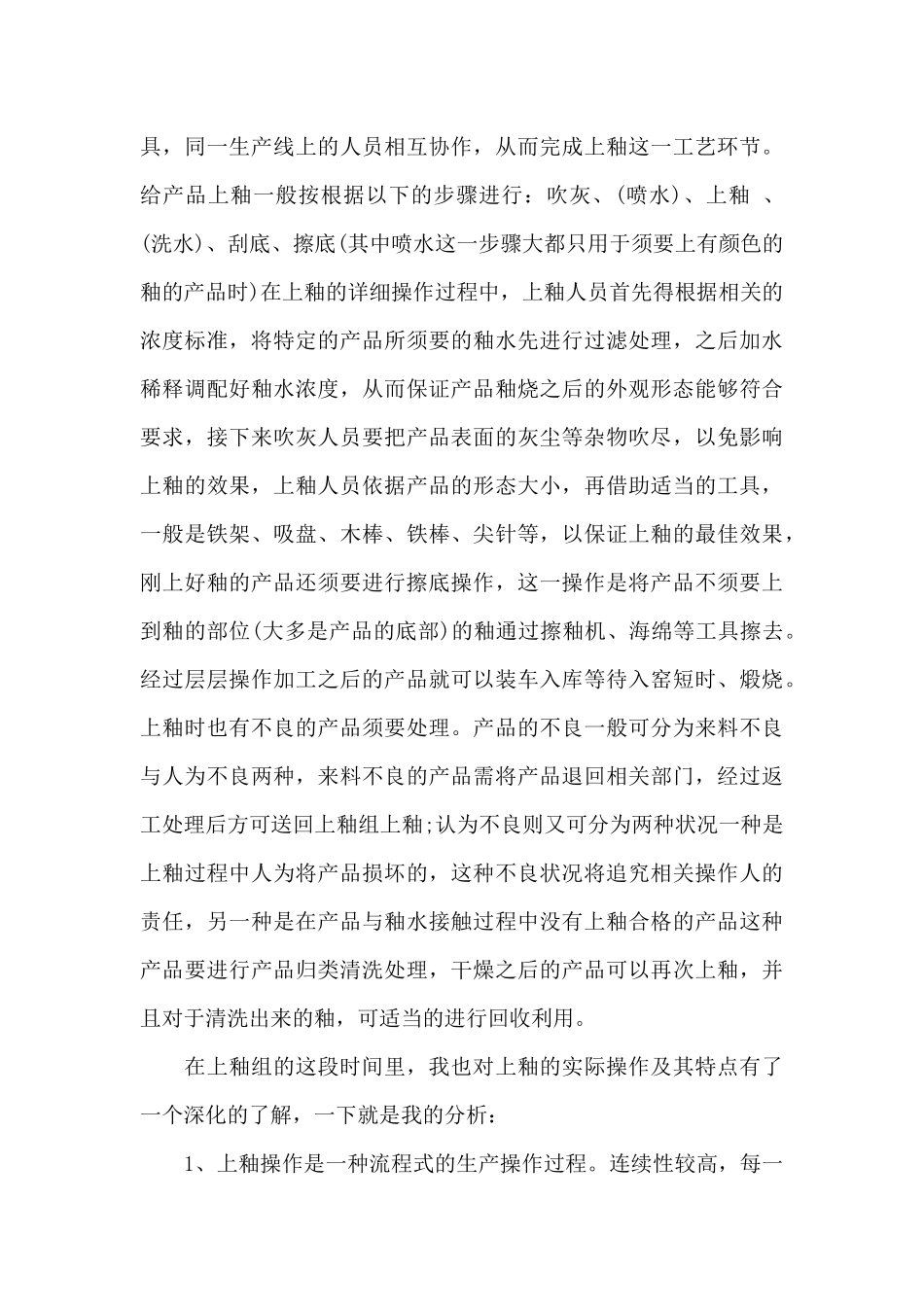 暑假社会实践报告：陶瓷公司生产_第3页