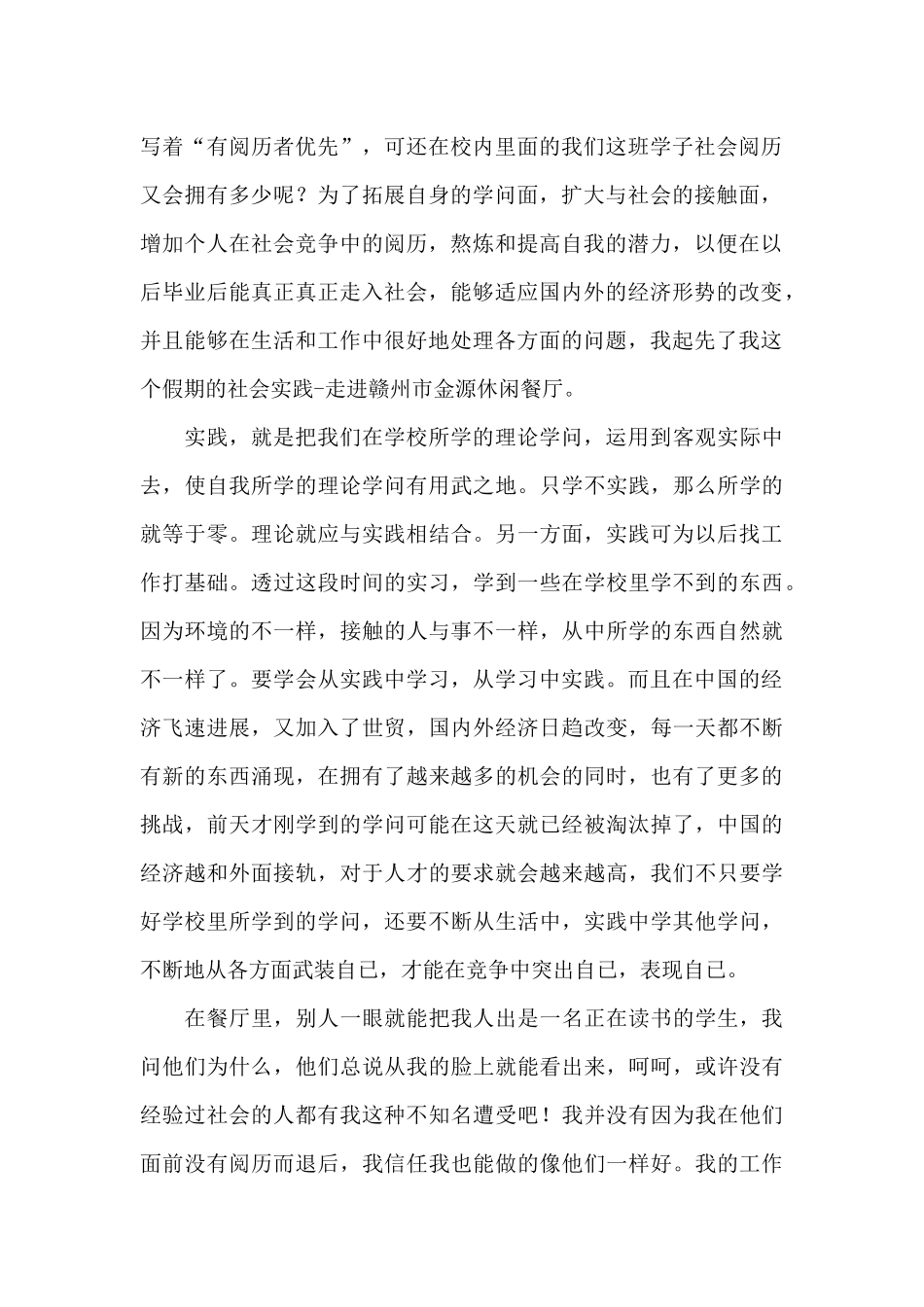 暑假社会实践报告要求_第2页