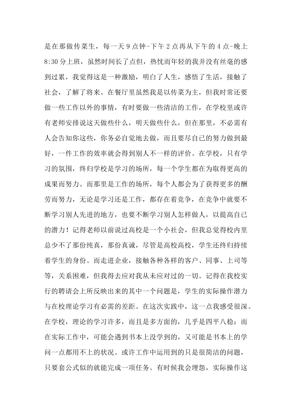 暑假社会实践报告要求_第3页