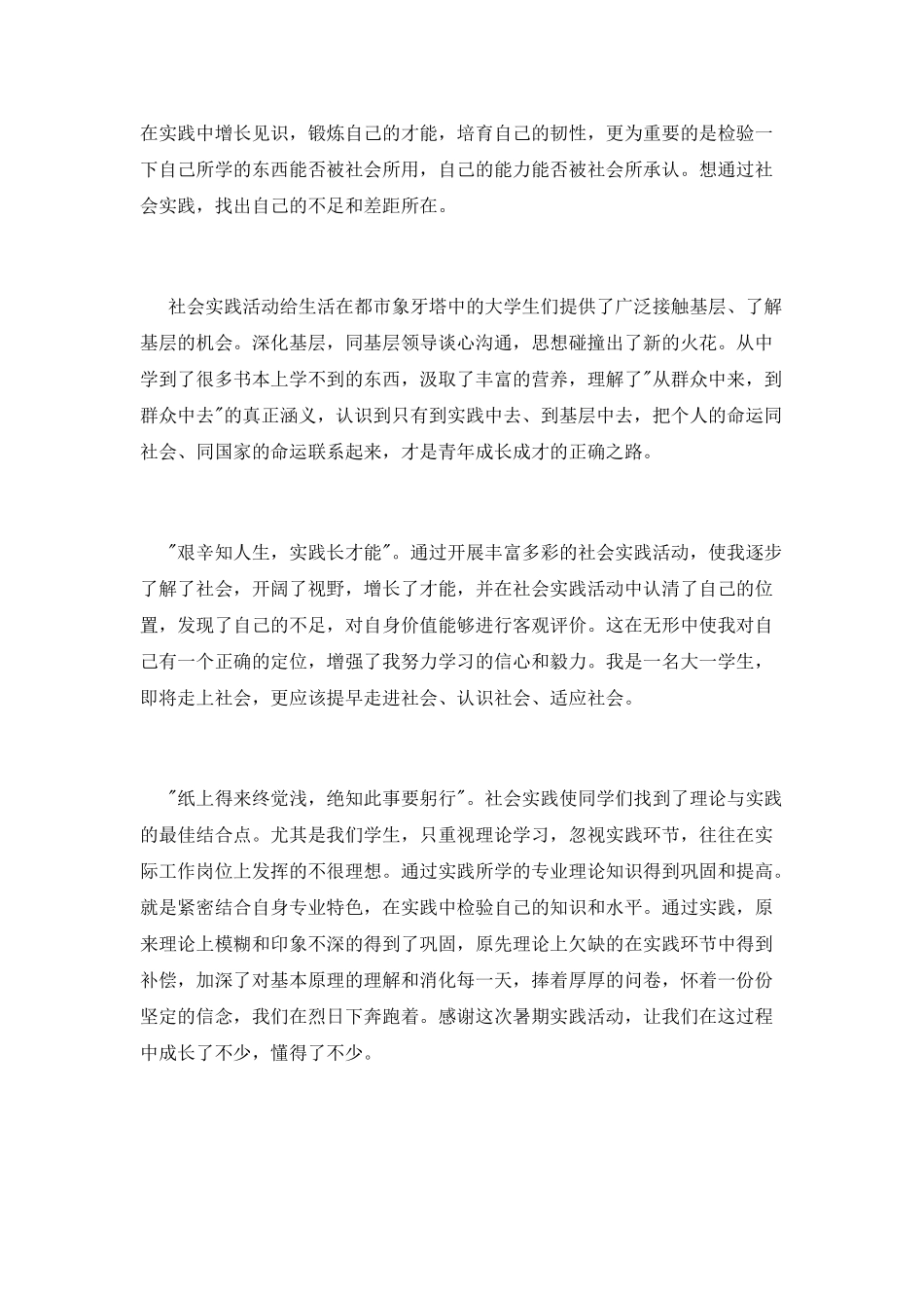 暑假社会实践自我鉴定_第2页