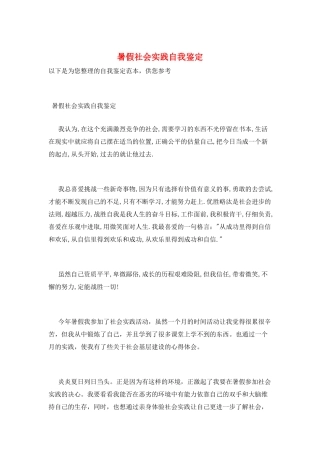 暑假社会实践自我鉴定