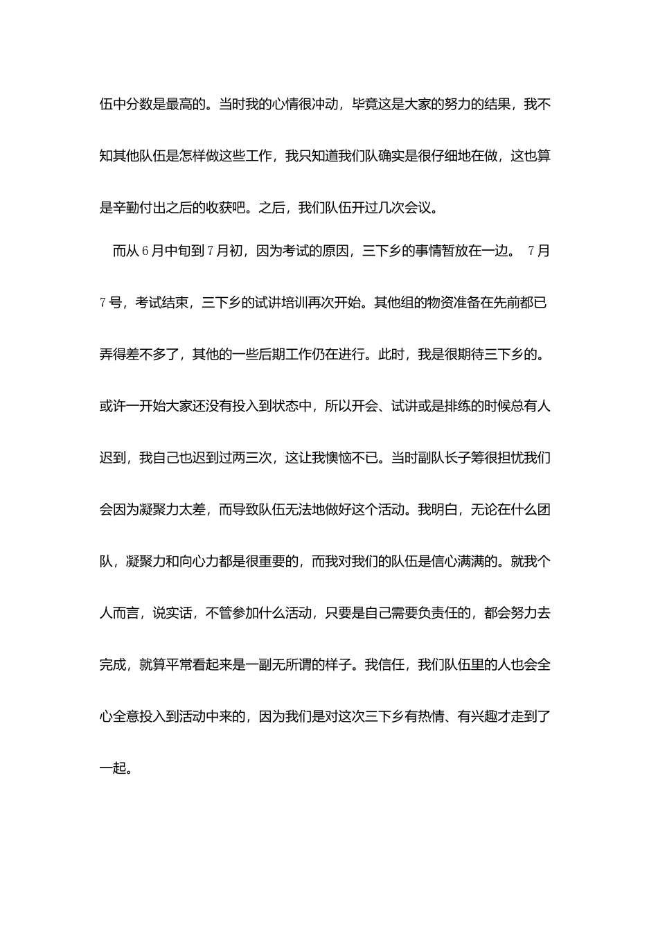 暑假社会实践活动个人总结_第2页
