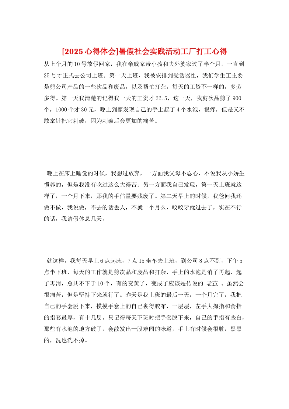 暑假社会实践活动工厂打工心得_第1页