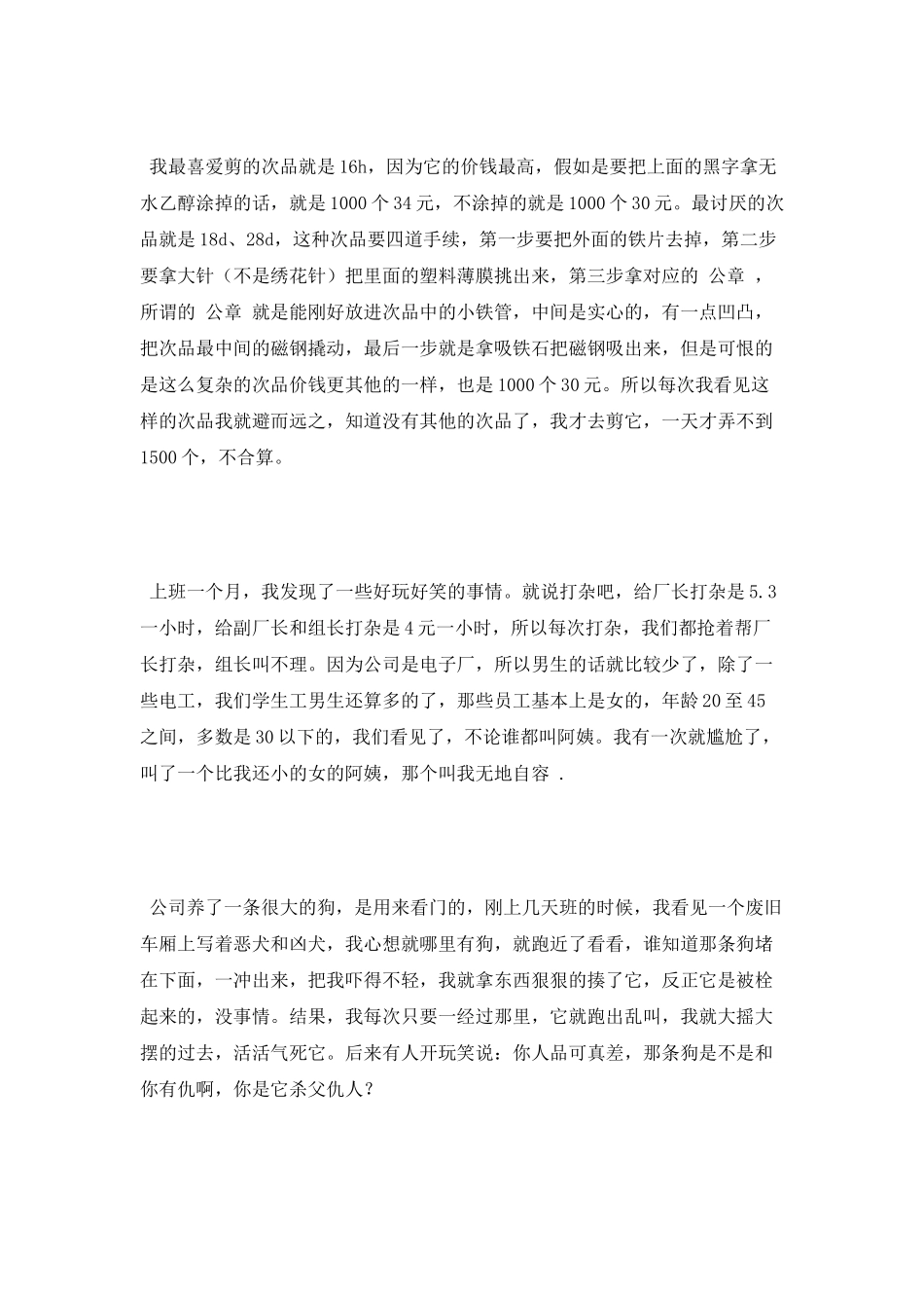 暑假社会实践活动工厂打工心得_第2页