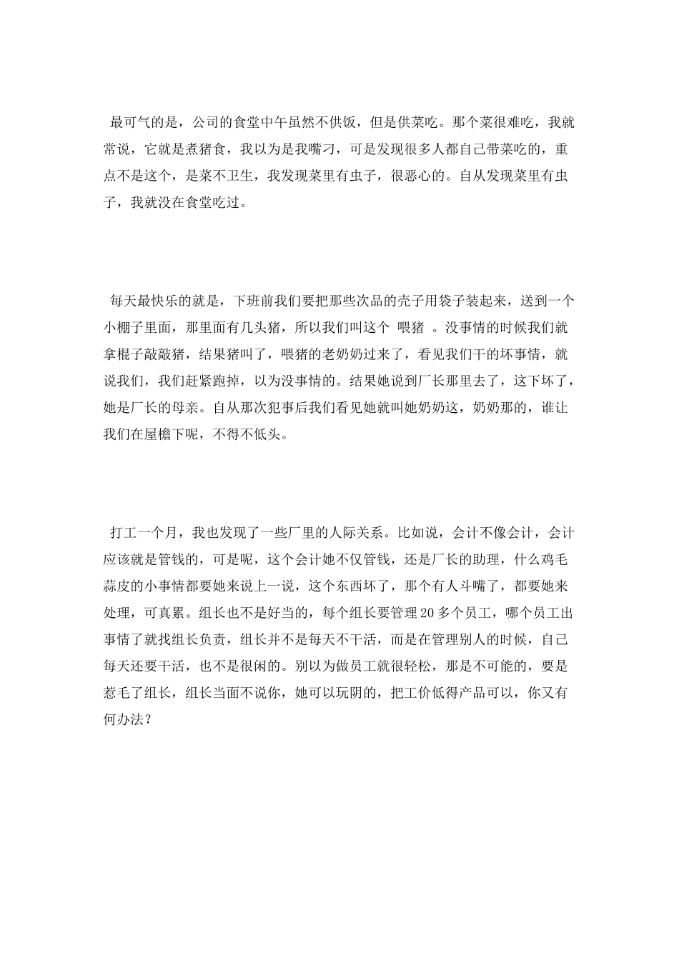 暑假社会实践活动工厂打工心得_第3页