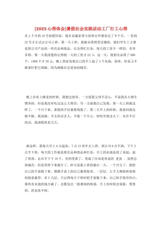 暑假社会实践活动工厂打工心得