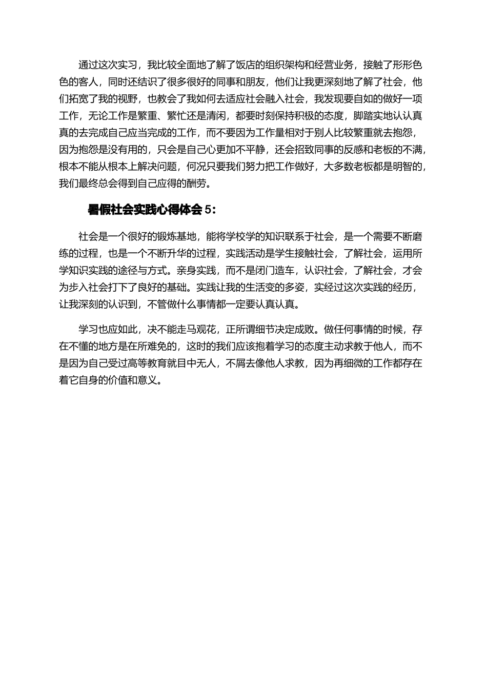 暑假社会实践自我鉴定范文精选_第2页