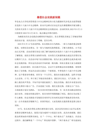 暑假社会实践新闻稿