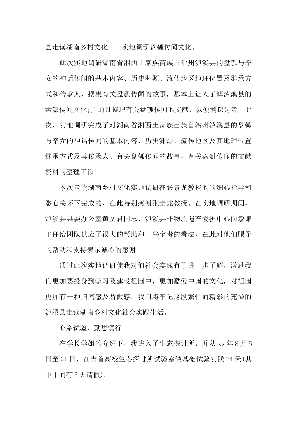 暑假社会的实践报告参考范文_第2页