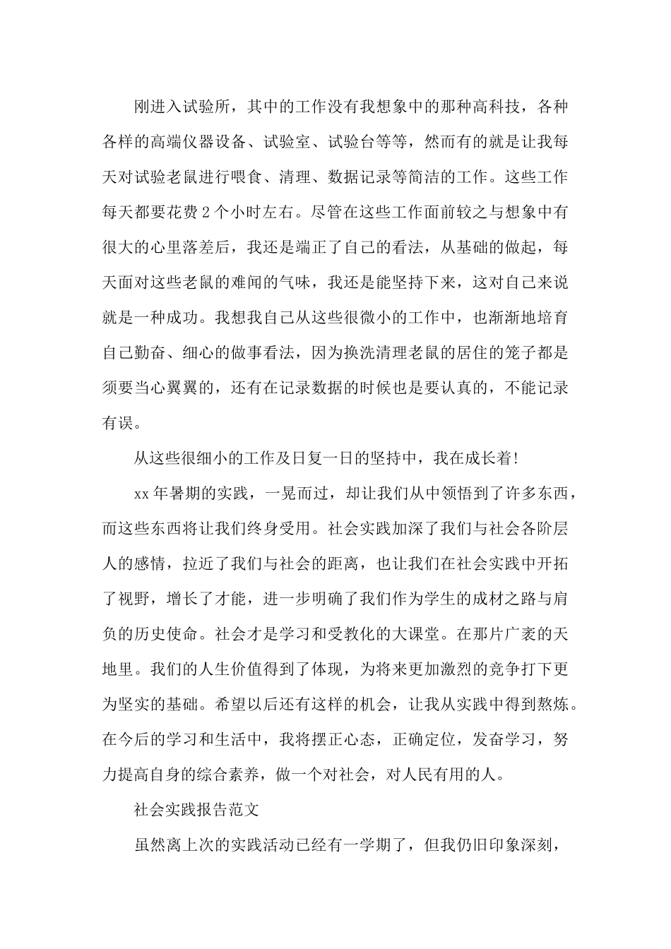 暑假社会的实践报告参考范文_第3页