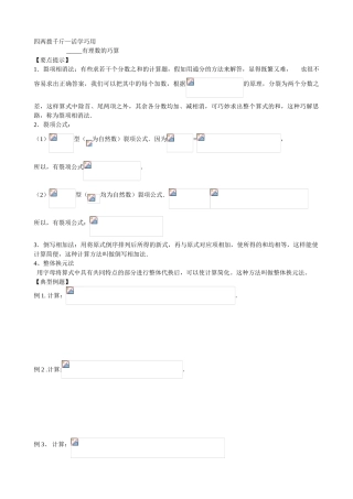 暑假第9节有理数的巧算