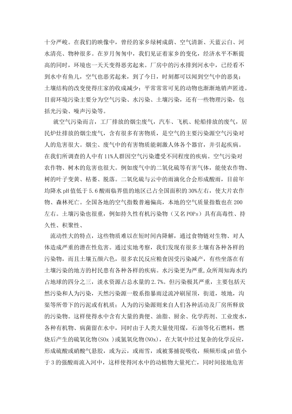 暑假社会调查报告_第2页