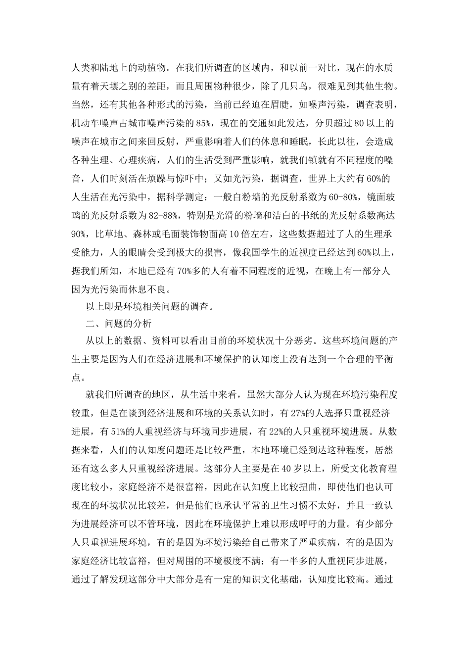 暑假社会调查报告_第3页