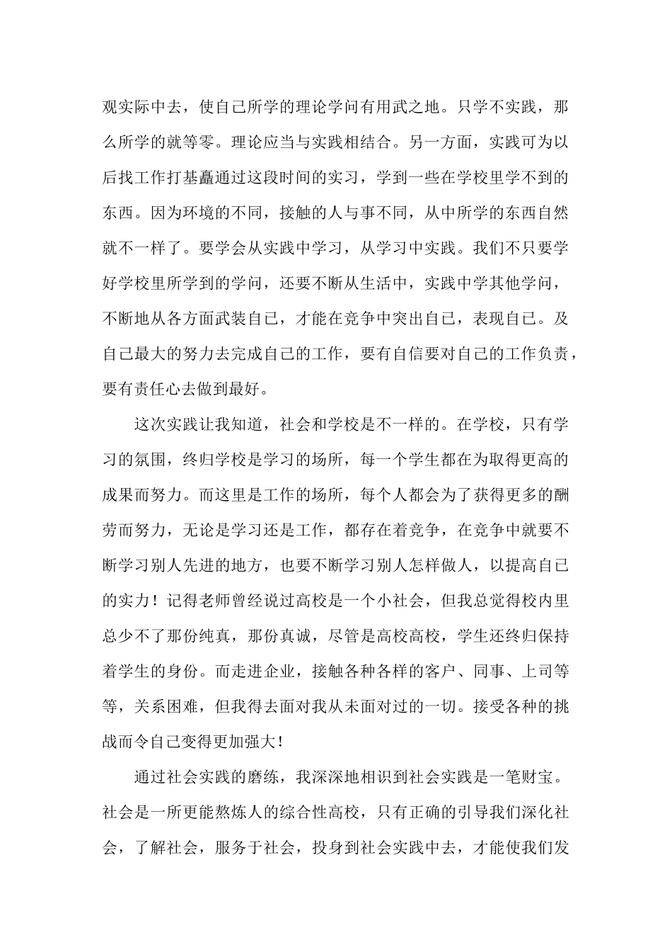 暑假肯德基打工实践报告记录_第2页