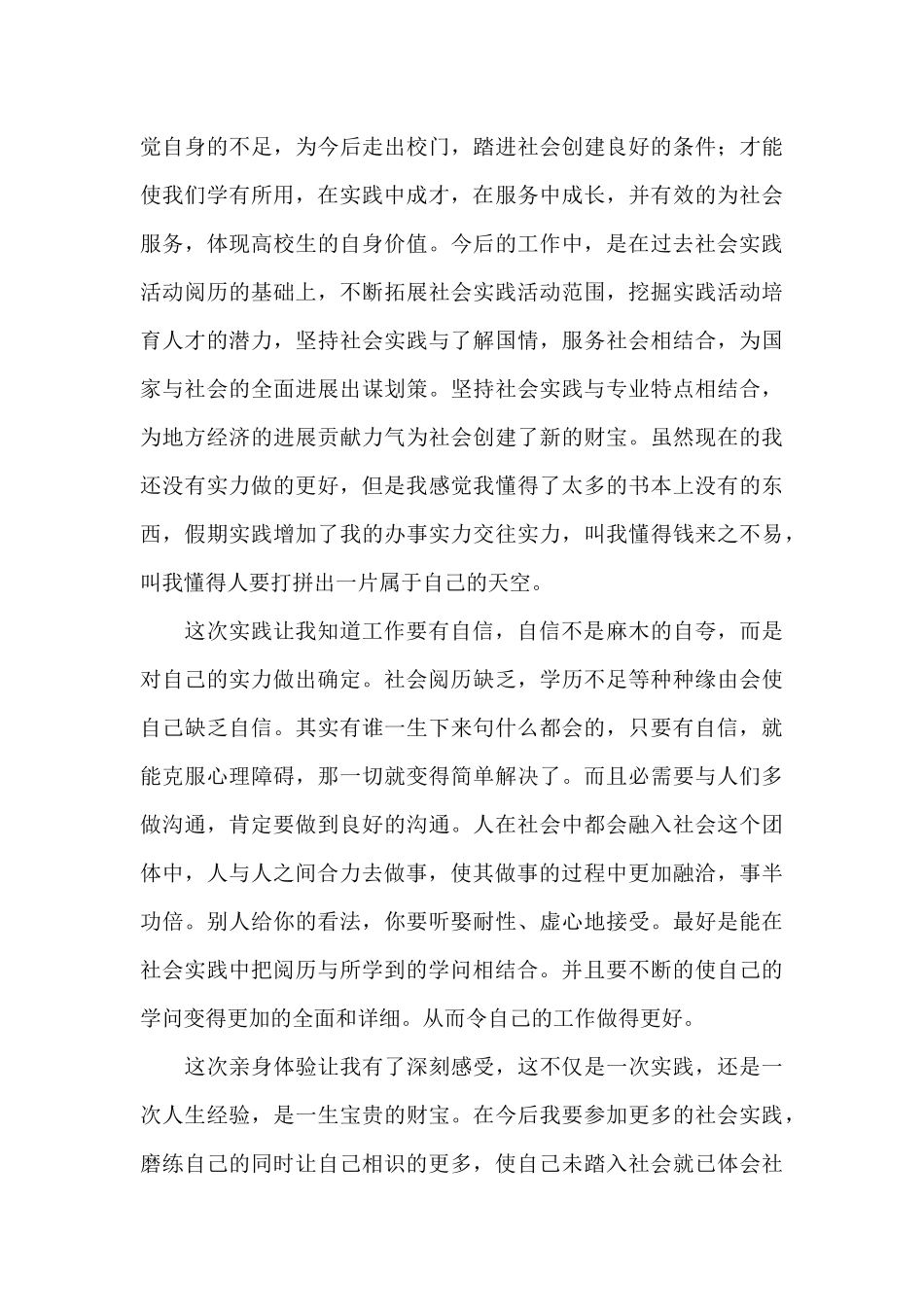 暑假肯德基打工实践报告记录_第3页