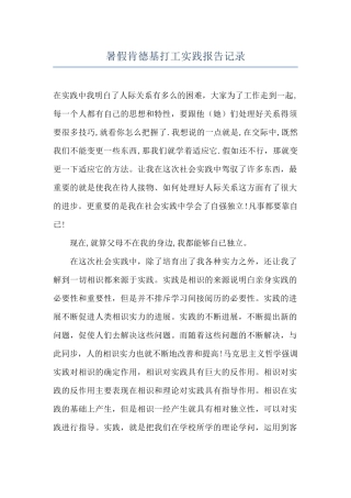 暑假肯德基打工实践报告记录