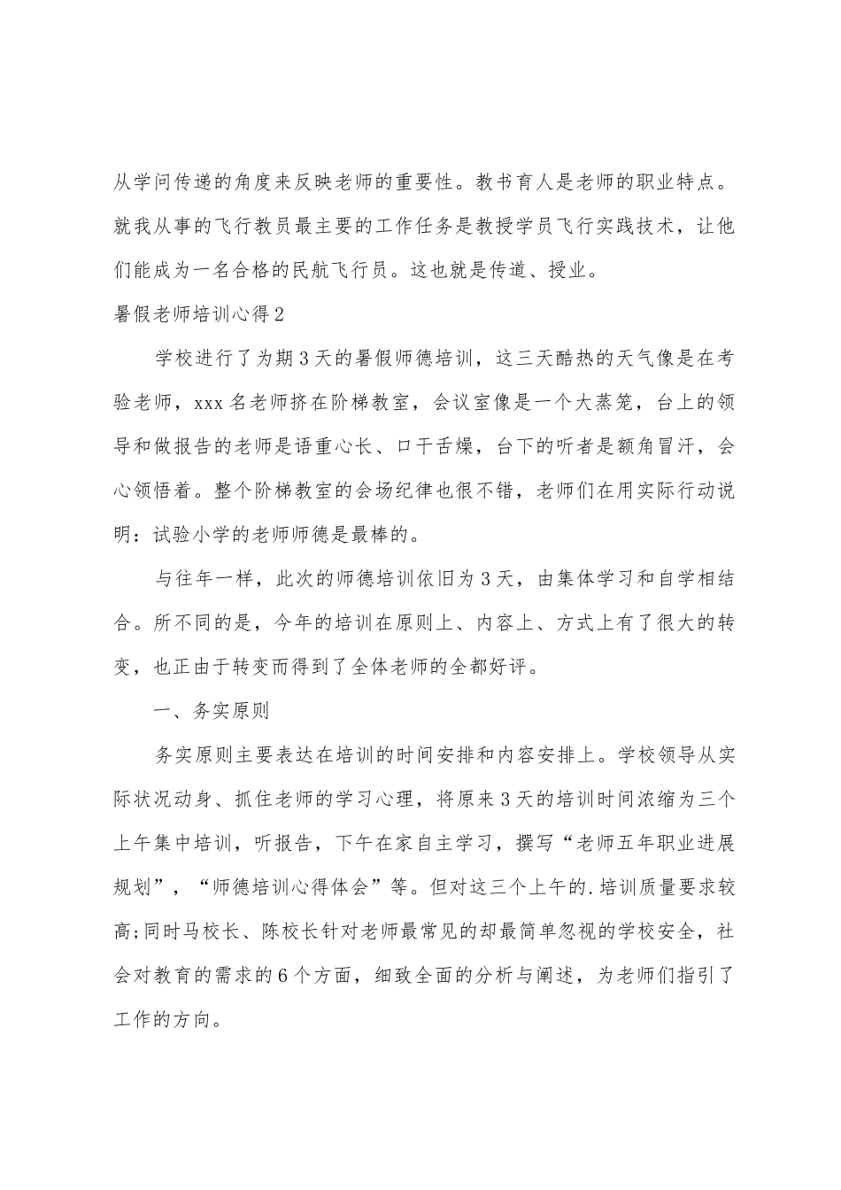 暑假老师培训心得_第2页
