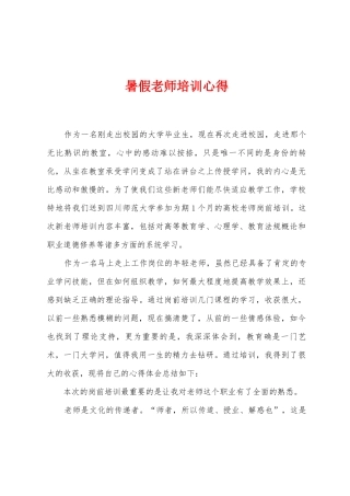 暑假老师培训心得