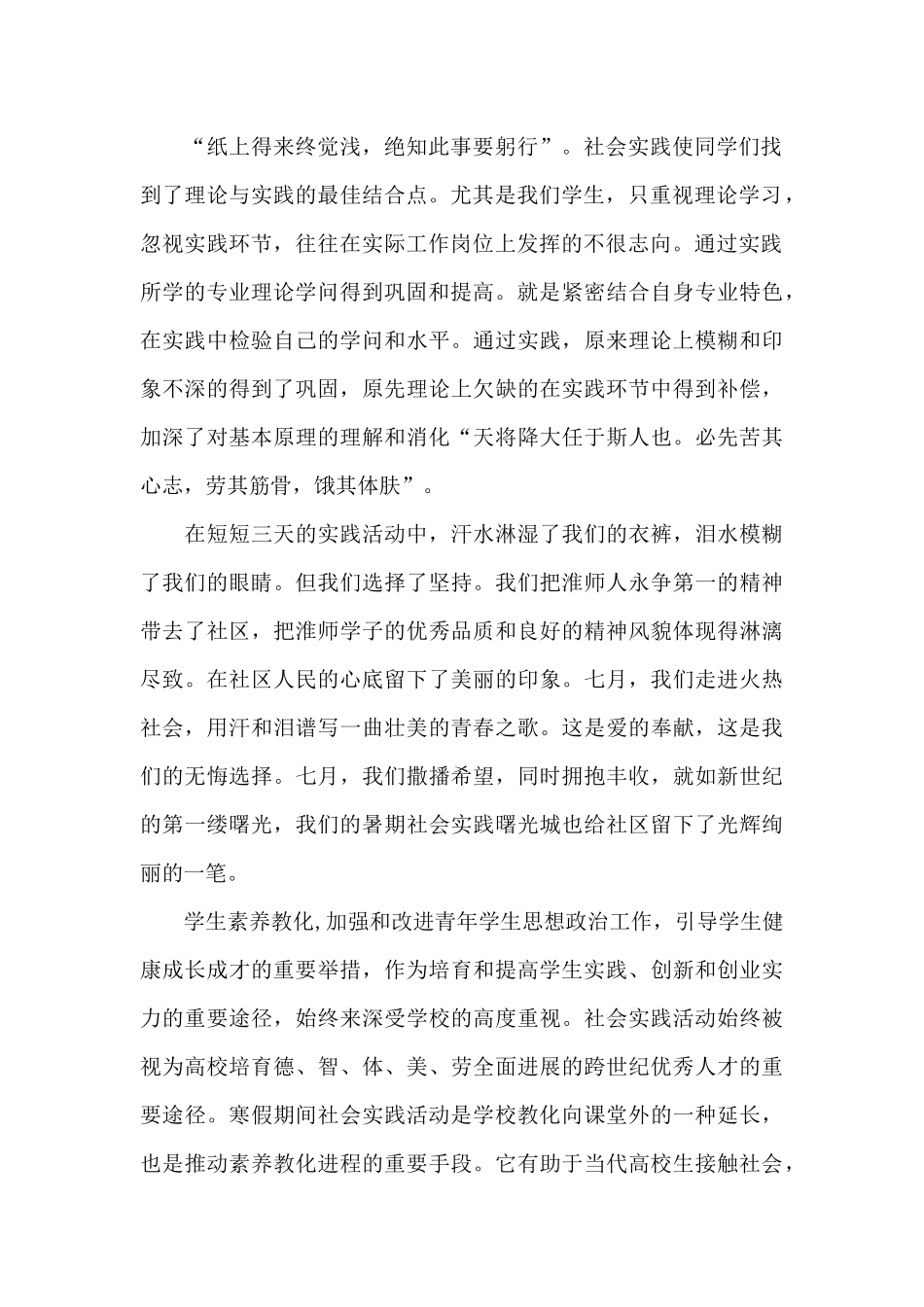 暑假社会实践调查报告3000字_第2页