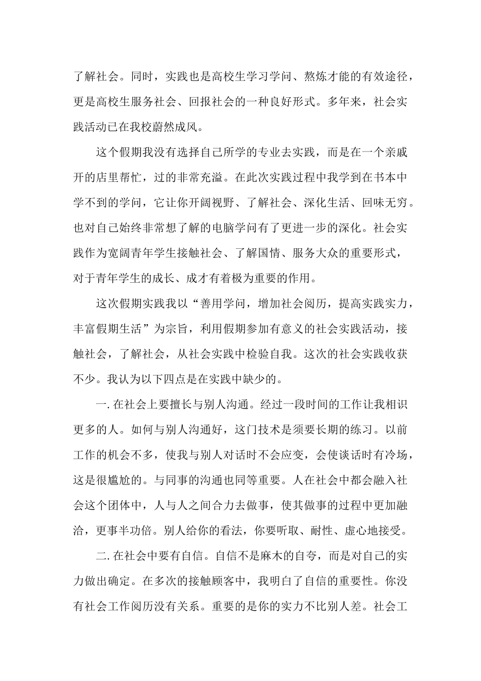 暑假社会实践调查报告3000字_第3页