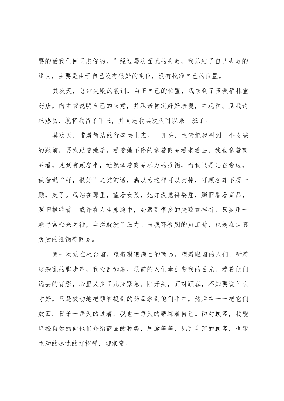 暑假药店社会实践报告范文_第2页